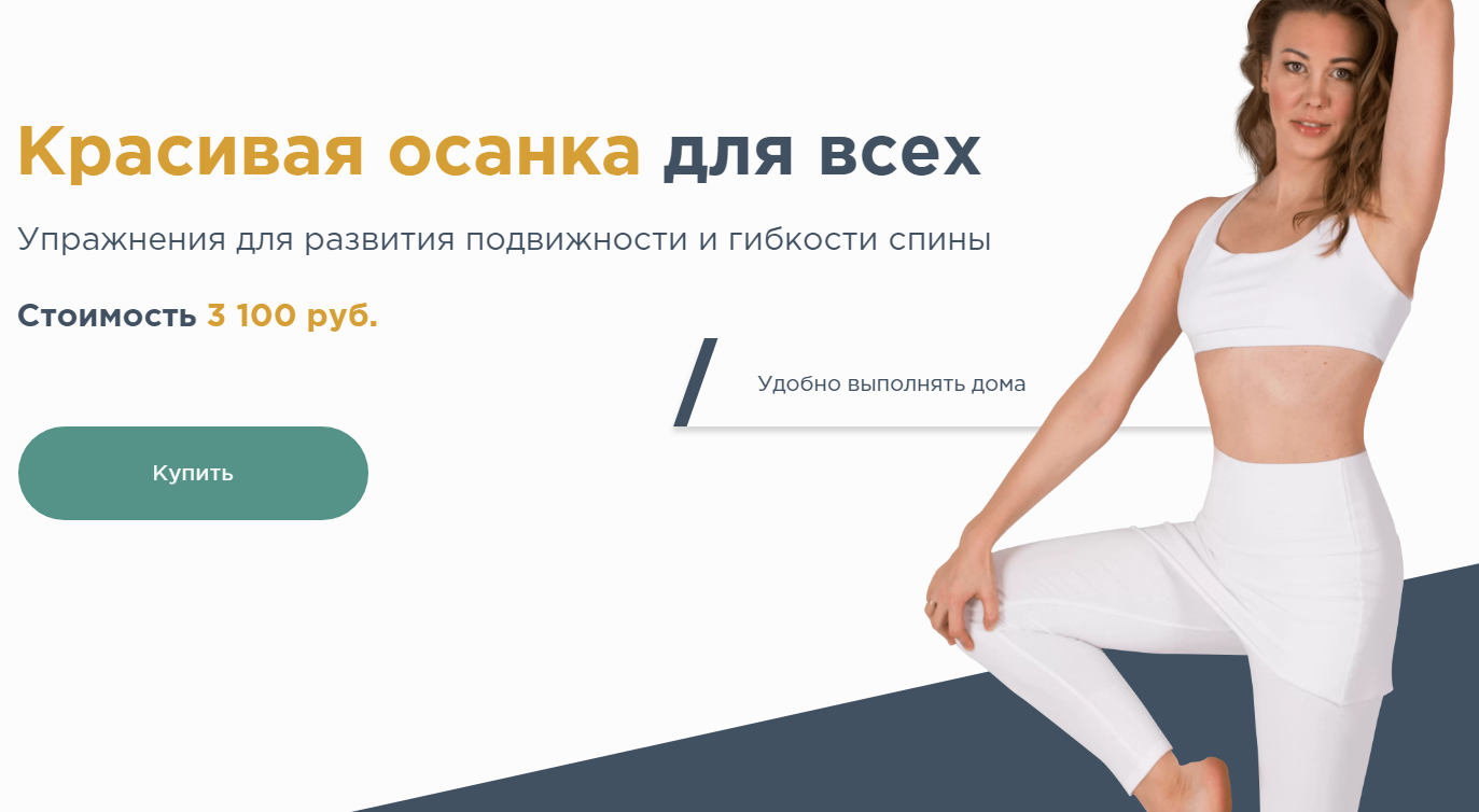 [Наталья Година] Красивая осанка для всех (2020)_0.png